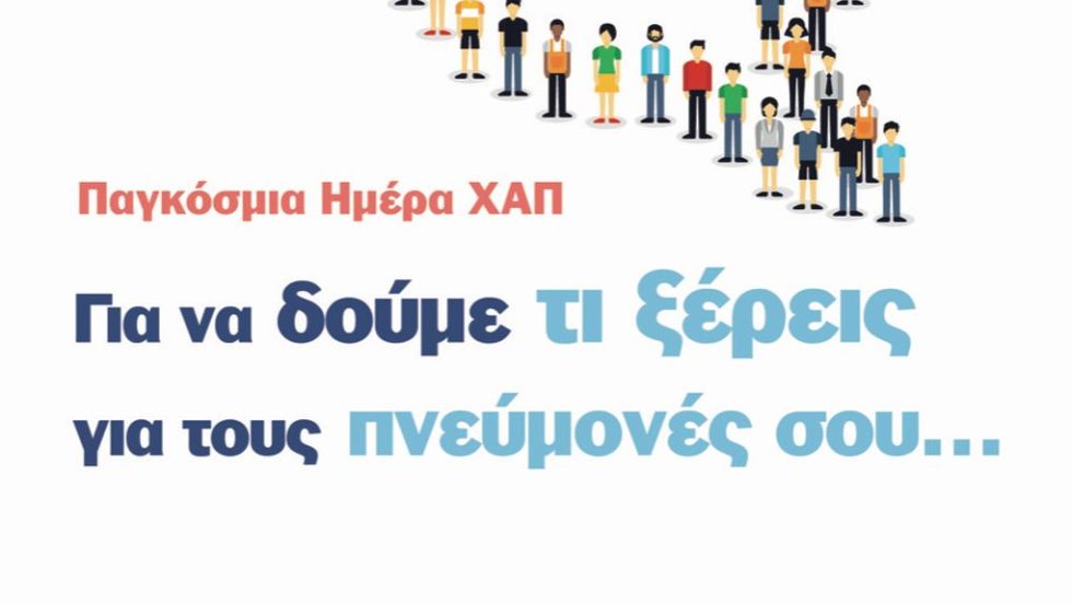 COPD WORLD DAY 2024